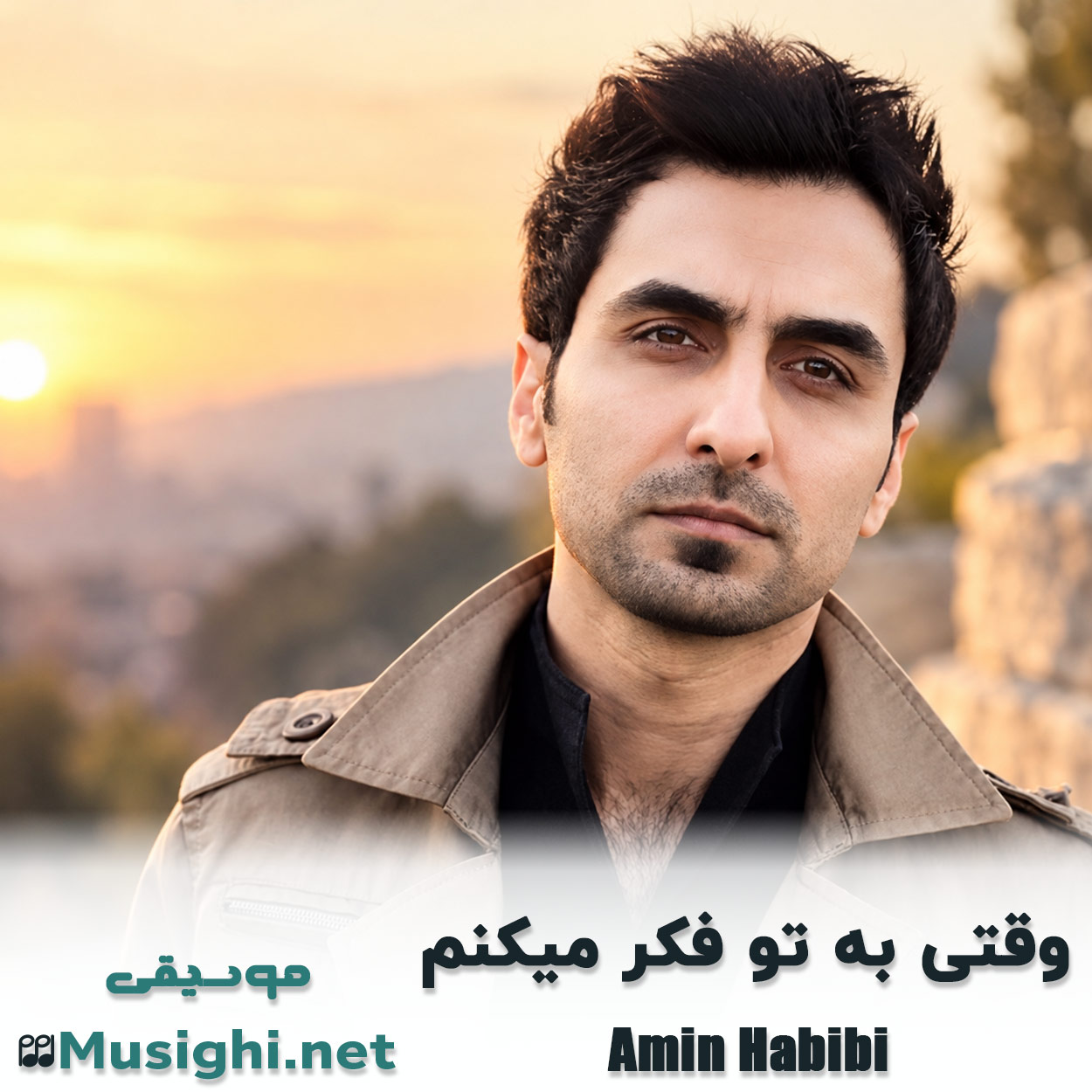 مشاهده تصویر دانلود آهنگ وقتی به تو فکر میکنم امین حبیبی دانلود اهنگ وقتی به تو فکر میکنم امین حبیبی